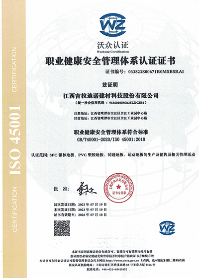 職業(yè)健康安全管理體系認(rèn)證證書