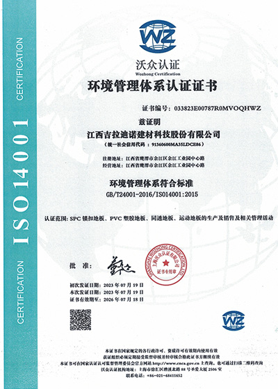 環(huán)境管理體系認(rèn)證證書